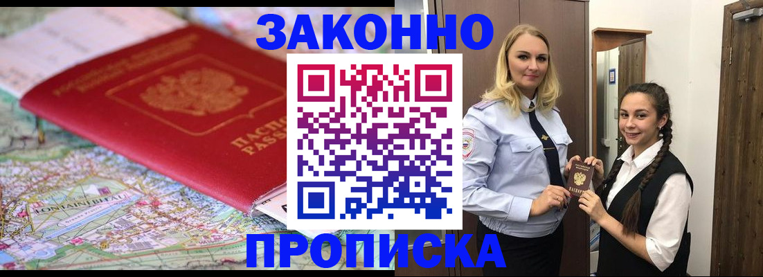 временная регистрация недорого в Пятигорске