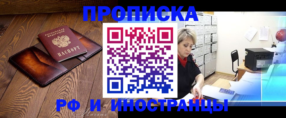 прописка в Пятигорске