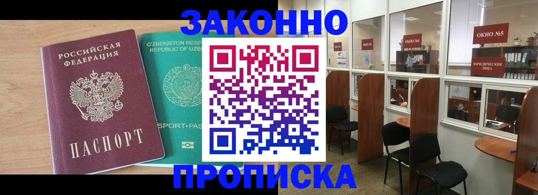 прописка в квартире в Пятигорске