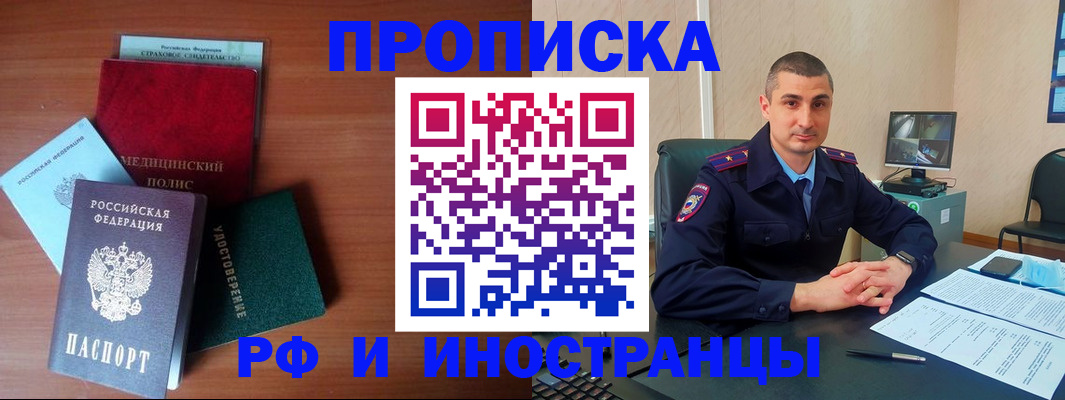 прописка 2025 в Пятигорске