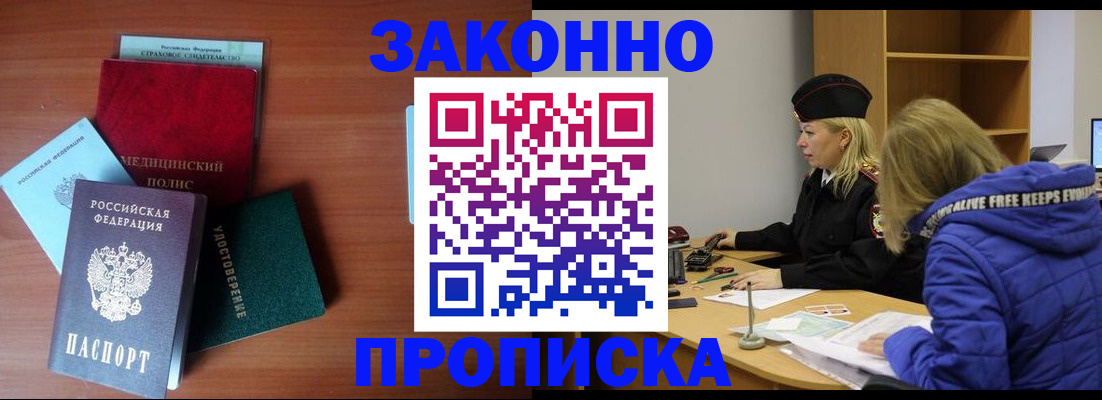 прописка для работы в Пятигорске