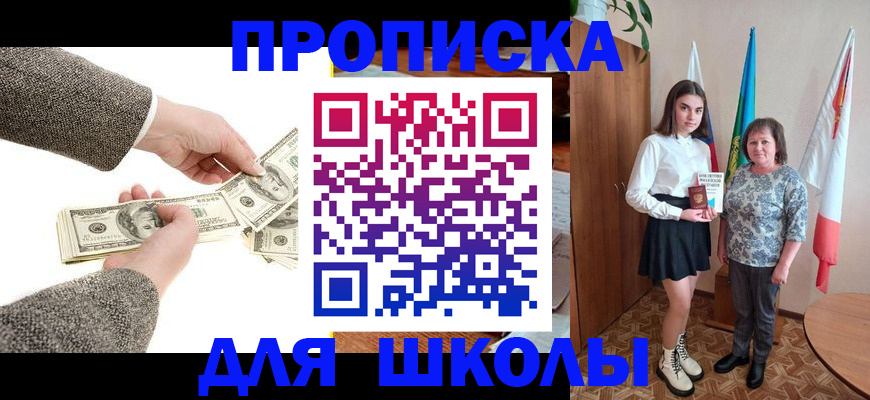 временная регистрация для школы в Пятигорске