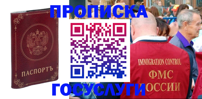 временная регистрация в квартире в Пятигорске